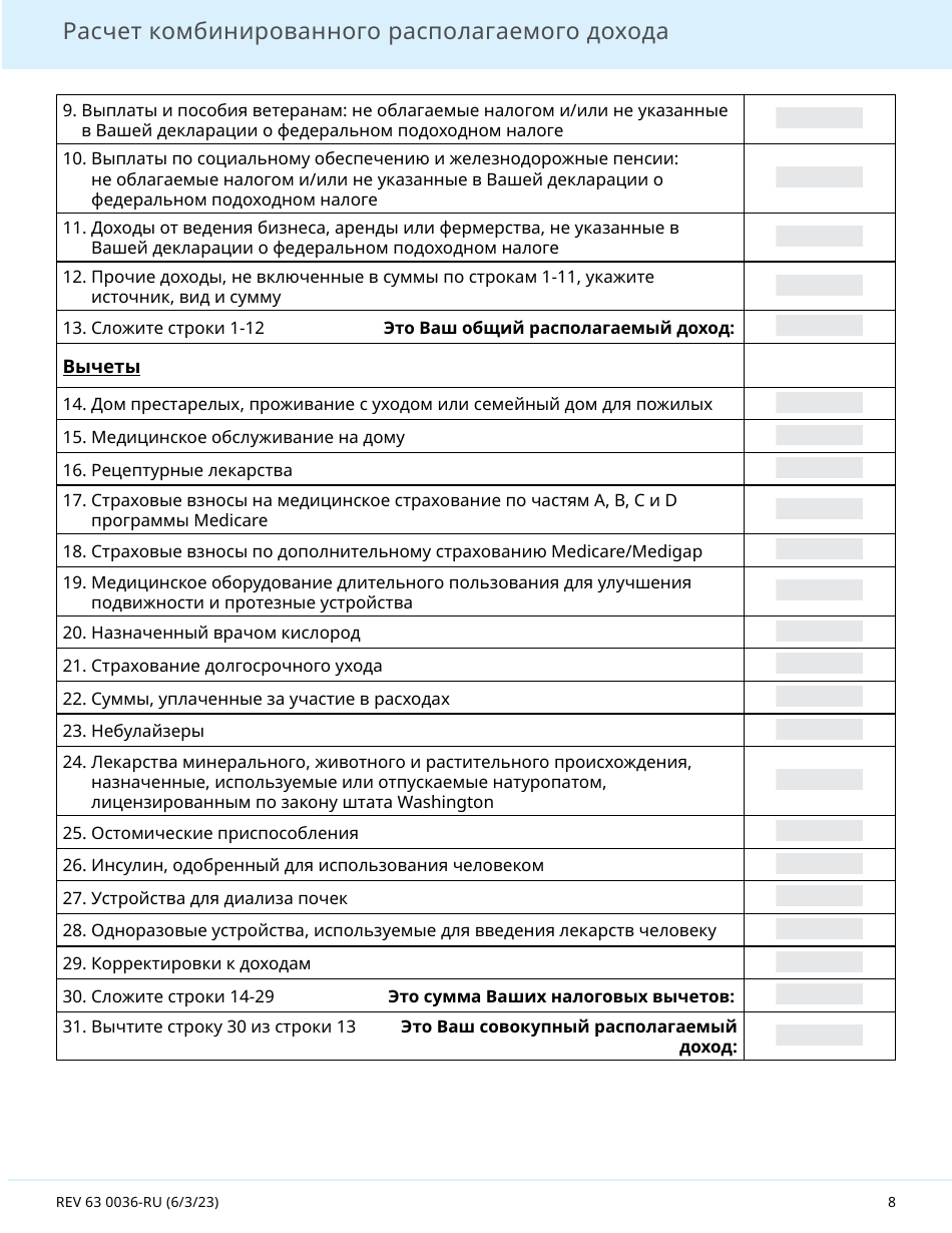 Form Rev63 0036 Ru Fill Out Sign Online And Download Fillable Pdf Washington Russian 8563