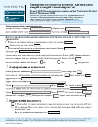 Document preview: Form REV64 0011-RU Deferral Application for Senior Citizens and People With Disabilities - Washington (Russian)