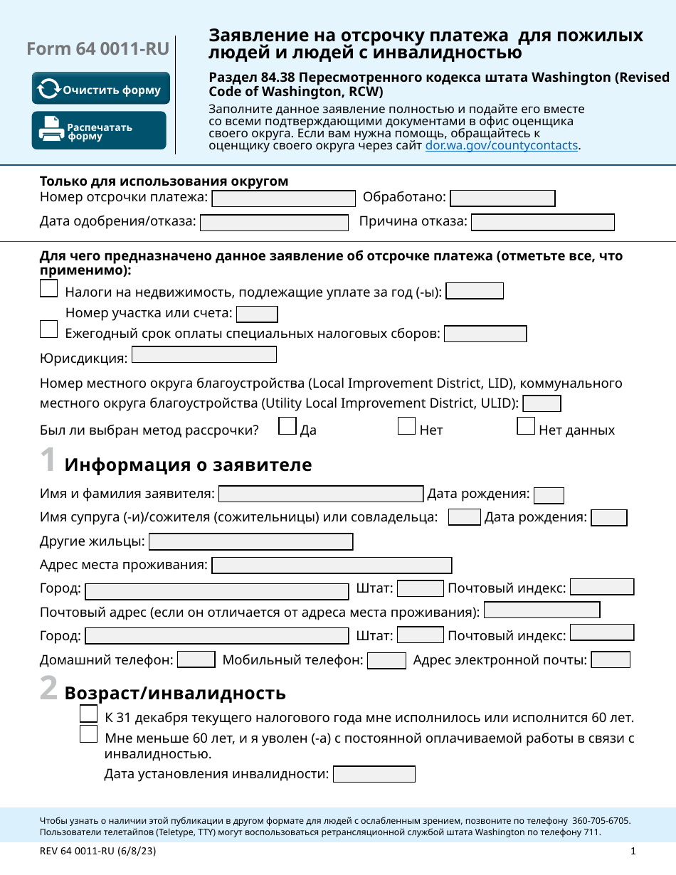 Form REV64 0011-RU Deferral Application for Senior Citizens and People With Disabilities - Washington (Russian), Page 1