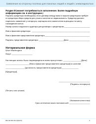 Form REV64 0011-RU Deferral Application for Senior Citizens and People With Disabilities - Washington (Russian), Page 4