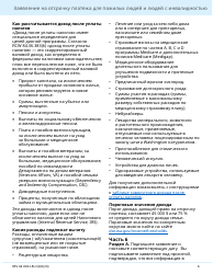Form REV64 0011-RU Deferral Application for Senior Citizens and People With Disabilities - Washington (Russian), Page 6