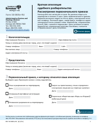 Form REV50 0005-RU Brief Adjudicative Proceeding Appeal Review of Initial Order - Washington (Russian)