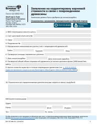 Document preview: Form REV62 0082-RU Damaged Timber Adjustment Application - Washington (Russian)