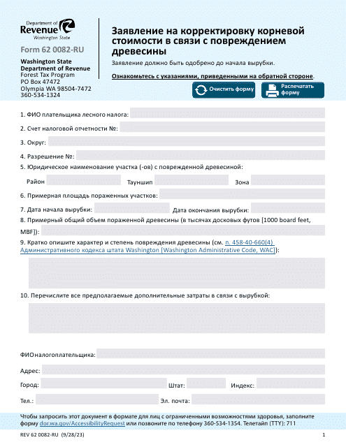 Form REV62 0082-RU  Printable Pdf