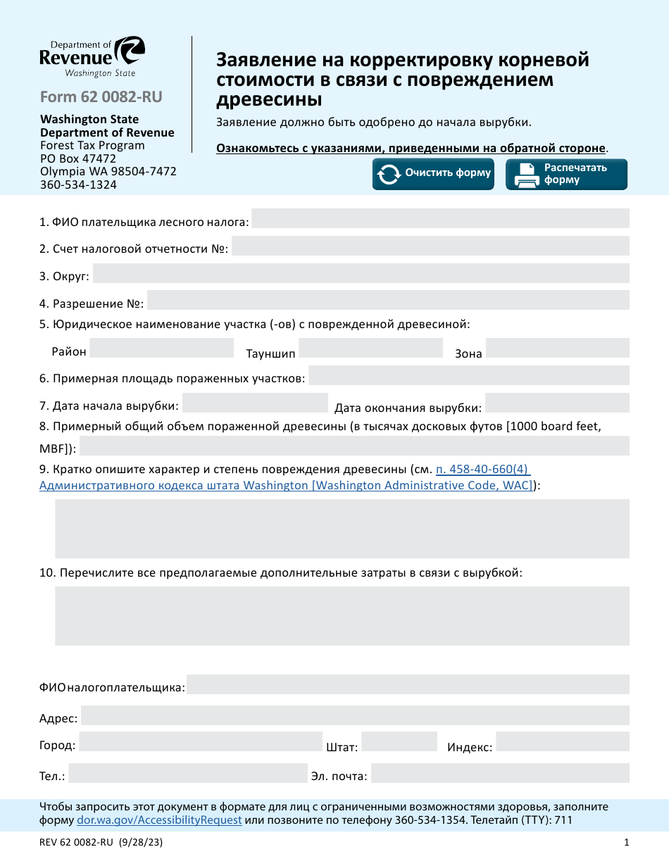 Form REV62 0082-RU Damaged Timber Adjustment Application - Washington (Russian), Page 1