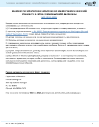 Form REV62 0082-RU Damaged Timber Adjustment Application - Washington (Russian), Page 2