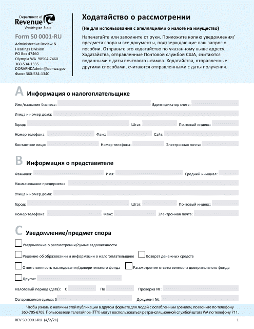 Form REV50 0001-RU  Printable Pdf