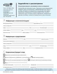 Form REV50 0001-RU Review Petition - Washington (Russian)