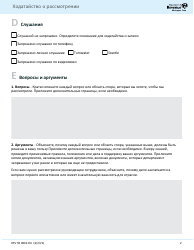 Form REV50 0001-RU Review Petition - Washington (Russian), Page 2