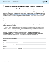 Form REV50 0001-RU Review Petition - Washington (Russian), Page 3