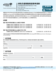 Document preview: Form REV41 0122-ZH-HANS Green Transportation Sales Tax Refund Request - Washington (Chinese Simplified)
