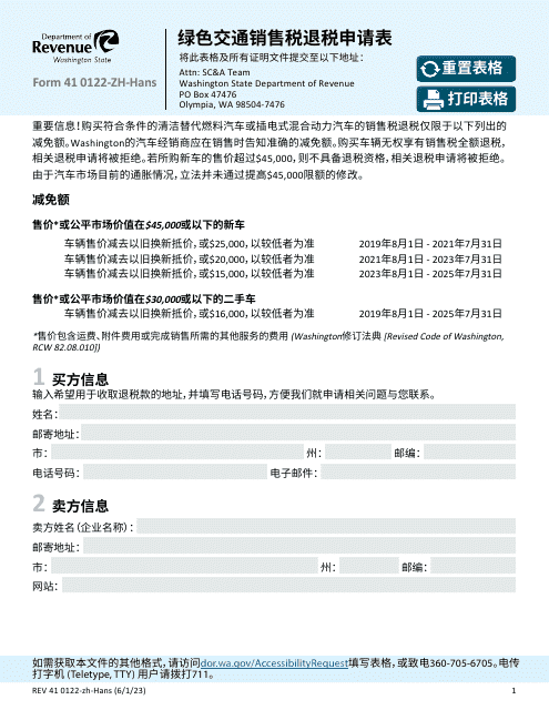 Form REV41 0122-ZH-HANS  Printable Pdf