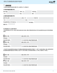 Form REV41 0122-ZH-HANS Green Transportation Sales Tax Refund Request - Washington (Chinese Simplified), Page 2