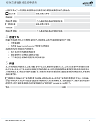 Form REV41 0122-ZH-HANS Green Transportation Sales Tax Refund Request - Washington (Chinese Simplified), Page 3