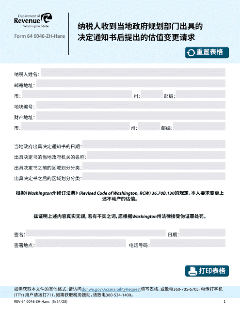 Form REV64 0046-ZH-HANS Taxpayer's Request for Change in Valuation Upon Notice of Decision by Local Government Planning - Washington (Chinese Simplified)