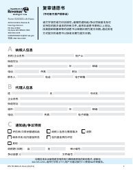Document preview: Form REV50 0001-ZH-HANS Review Petition - Washington (Chinese Simplified)