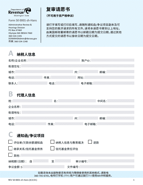 Form REV50 0001-ZH-HANS  Printable Pdf