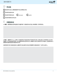 Form REV50 0001-ZH-HANS Review Petition - Washington (Chinese Simplified), Page 2