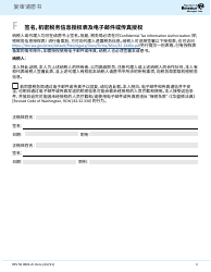 Form REV50 0001-ZH-HANS Review Petition - Washington (Chinese Simplified), Page 3