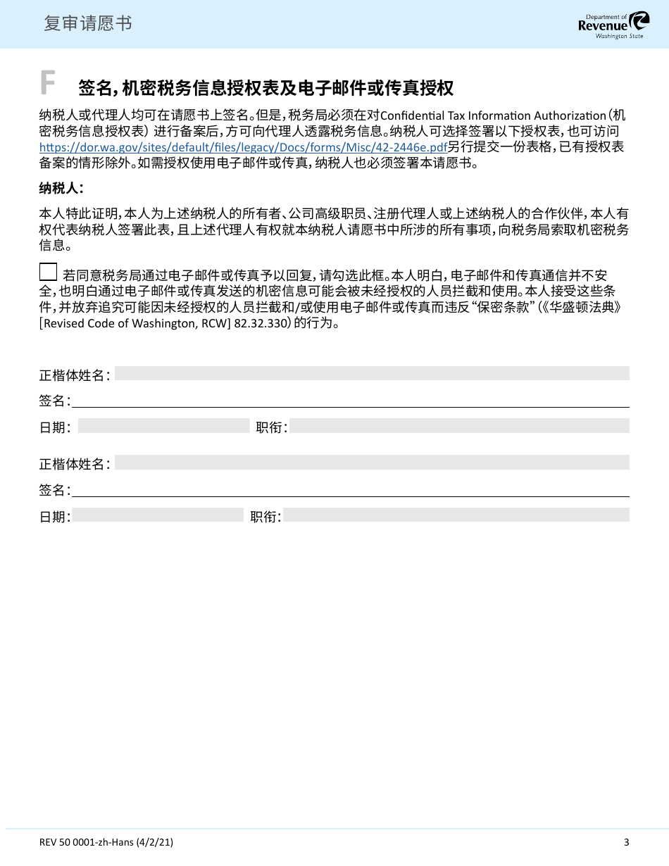 Form REV50 0001-ZH-HANS Review Petition - Washington (Chinese Simplified), Page 3