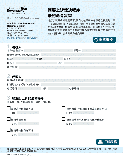 Form REV50 0005E-ZH-HANS  Printable Pdf