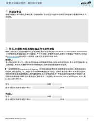 Form REV50 0005E-ZH-HANS Brief Adjudicative Proceeding Appeal Review of Initial Order - Washington (Chinese Simplified), Page 2