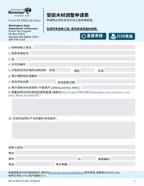 Form REV62 0082-ZH-HANS Damaged Timber Adjustment Application - Washington (Chinese Simplified)