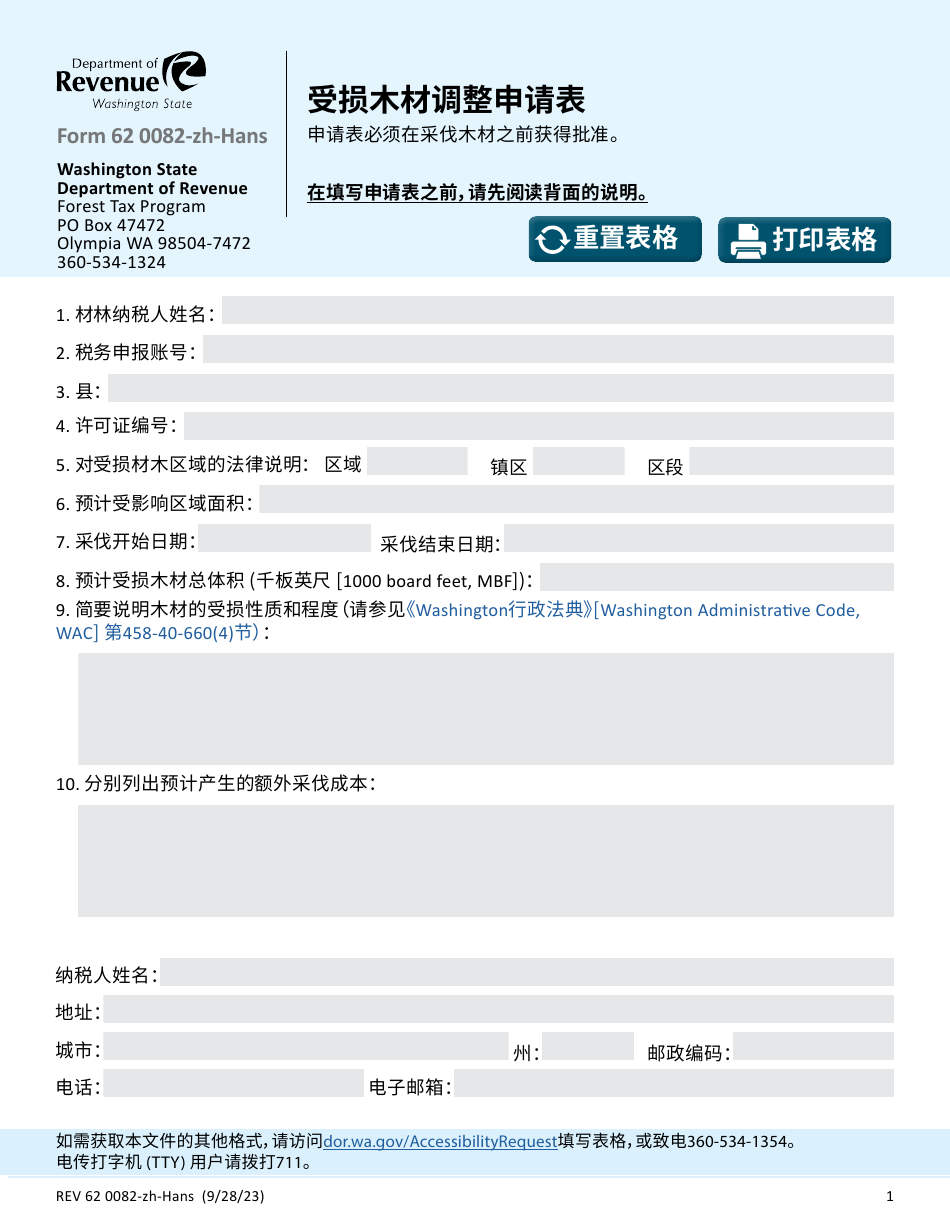 Form REV62 0082-ZH-HANS Damaged Timber Adjustment Application - Washington (Chinese Simplified), Page 1