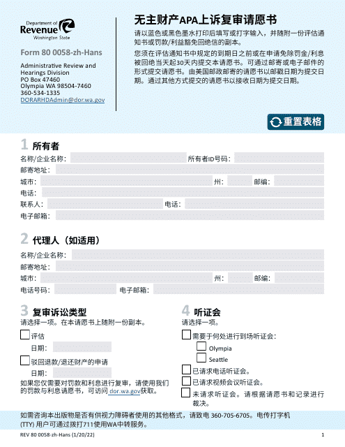 Form REV80 0058-ZH-HANS  Printable Pdf