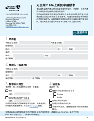 Form REV80 0058-ZH-HANS Unclaimed Property Apa Appeal Petition for Review - Washington (Chinese Simplified)