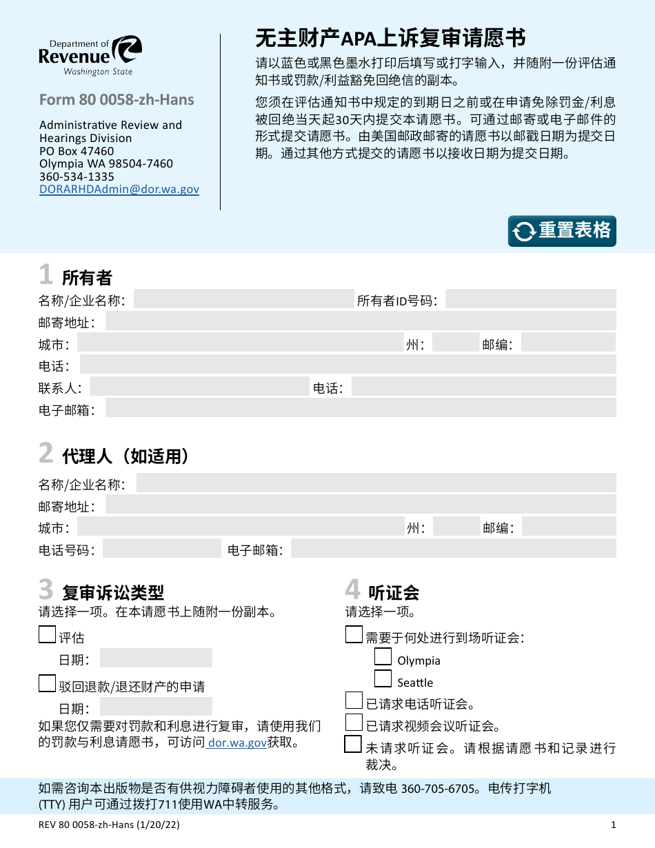 Form REV80 0058-ZH-HANS Unclaimed Property Apa Appeal Petition for Review - Washington (Chinese Simplified), Page 1