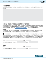 Form REV80 0058-ZH-HANS Unclaimed Property Apa Appeal Petition for Review - Washington (Chinese Simplified), Page 2