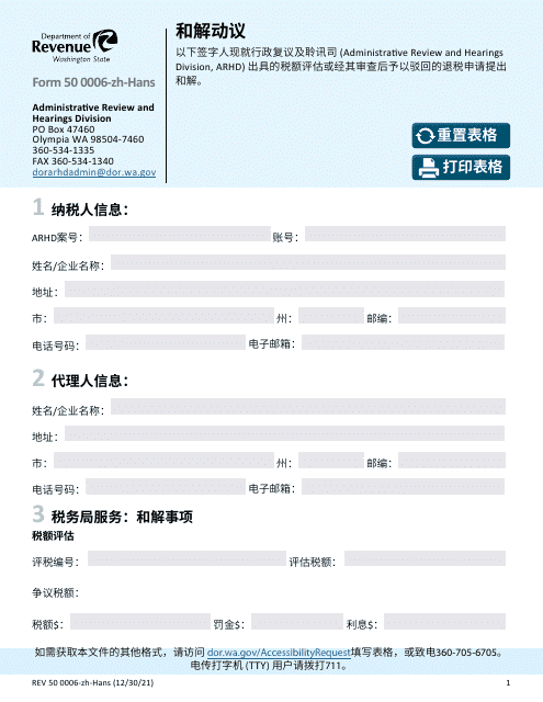 Form REV50 0006-ZH-HANS Settlement Offer - Washington (Chinese Simplified)