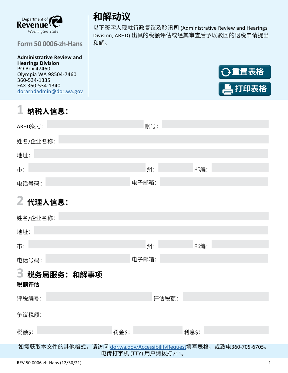 Form REV50 0006-ZH-HANS Settlement Offer - Washington (Chinese Simplified), Page 1