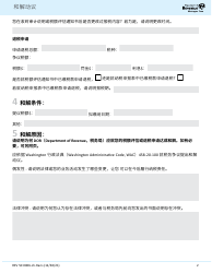 Form REV50 0006-ZH-HANS Settlement Offer - Washington (Chinese Simplified), Page 2