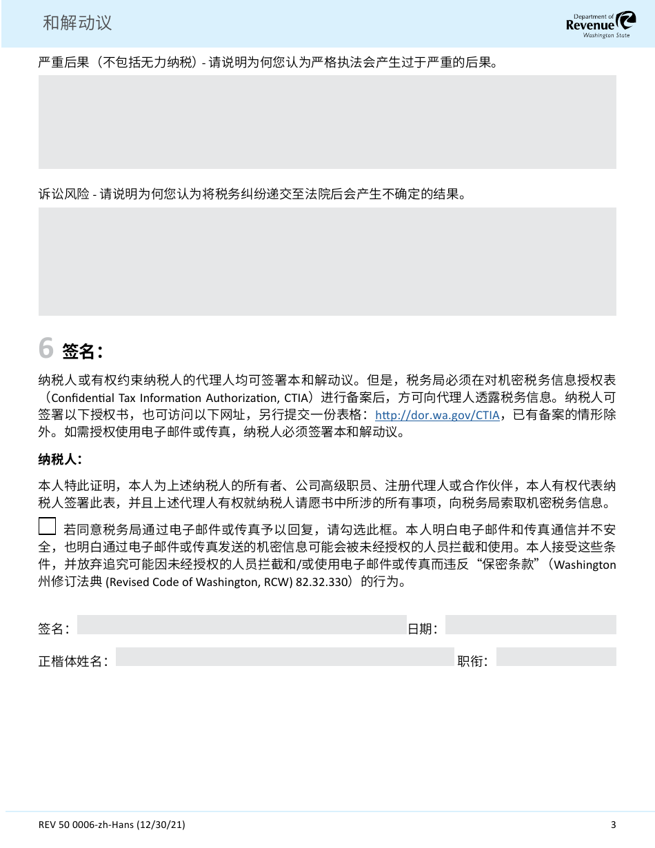Form REV50 0006-ZH-HANS Settlement Offer - Washington (Chinese Simplified), Page 3