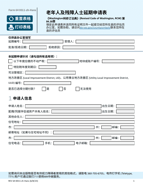 Form REV64 0011-ZH-HANS  Printable Pdf