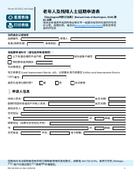 Form REV64 0011-ZH-HANS Deferral Application for Senior Citizens and People With Disabilities - Washington (Chinese Simplified)