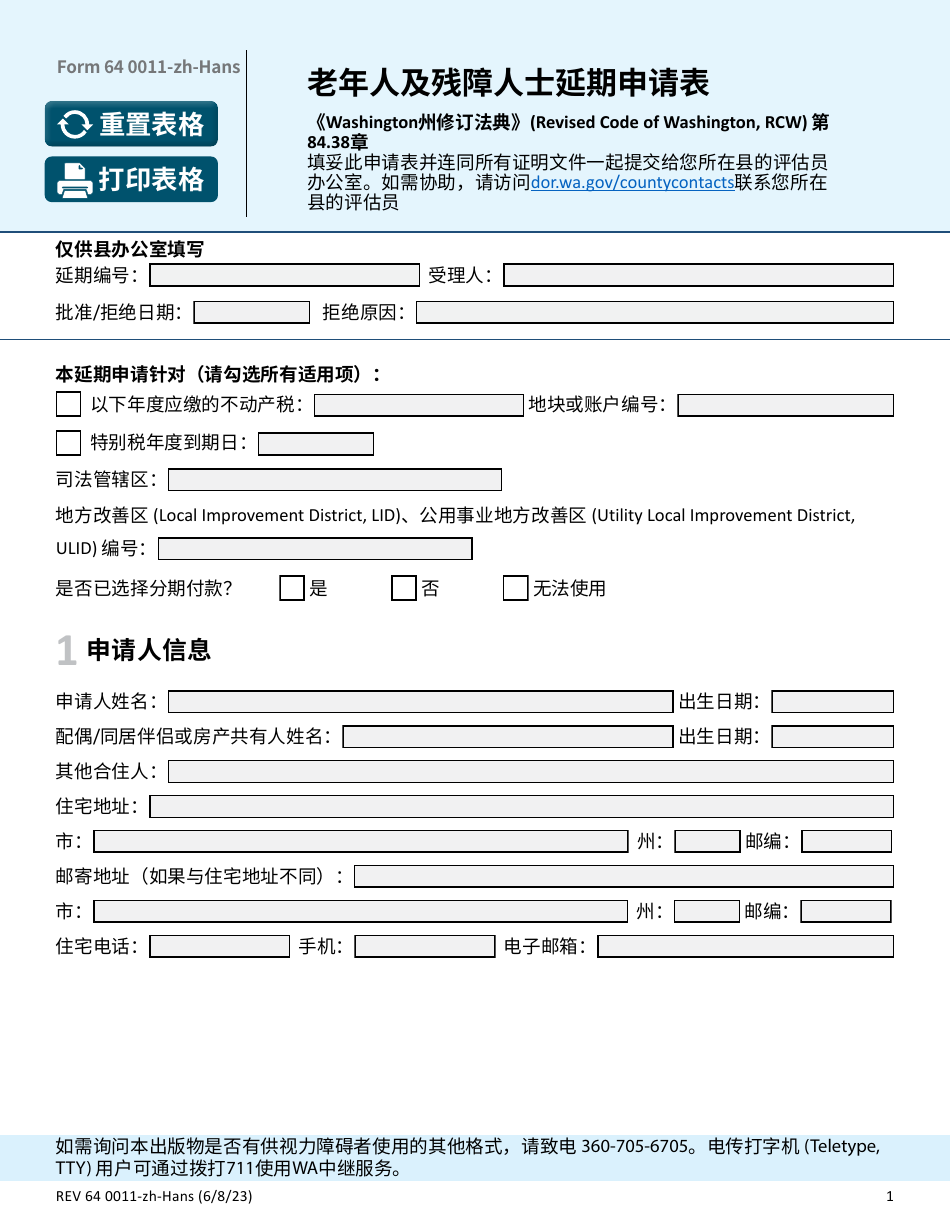Form REV64 0011-ZH-HANS Deferral Application for Senior Citizens and People With Disabilities - Washington (Chinese Simplified), Page 1