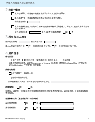 Form REV64 0011-ZH-HANS Deferral Application for Senior Citizens and People With Disabilities - Washington (Chinese Simplified), Page 2