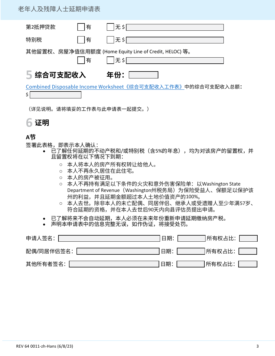 Form REV64 0011-ZH-HANS Deferral Application for Senior Citizens and People With Disabilities - Washington (Chinese Simplified), Page 3