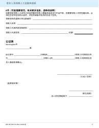 Form REV64 0011-ZH-HANS Deferral Application for Senior Citizens and People With Disabilities - Washington (Chinese Simplified), Page 4
