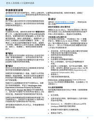 Form REV64 0011-ZH-HANS Deferral Application for Senior Citizens and People With Disabilities - Washington (Chinese Simplified), Page 5