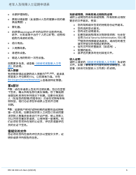 Form REV64 0011-ZH-HANS Deferral Application for Senior Citizens and People With Disabilities - Washington (Chinese Simplified), Page 6