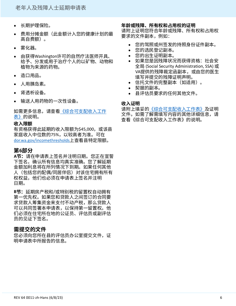 Form REV64 0011-ZH-HANS Deferral Application for Senior Citizens and People With Disabilities - Washington (Chinese Simplified), Page 6