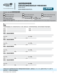 Form REV64 0108-ZH-HANS Current Use Application - Farm and Agricultural Land Classification Parcels With Multiple Ownerships - Washington (Chinese Simplified)