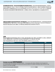 Form REV64 0108-ZH-HANS Current Use Application - Farm and Agricultural Land Classification Parcels With Multiple Ownerships - Washington (Chinese Simplified), Page 2