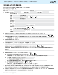 Form REV64 0108-ZH-HANS Current Use Application - Farm and Agricultural Land Classification Parcels With Multiple Ownerships - Washington (Chinese Simplified), Page 3