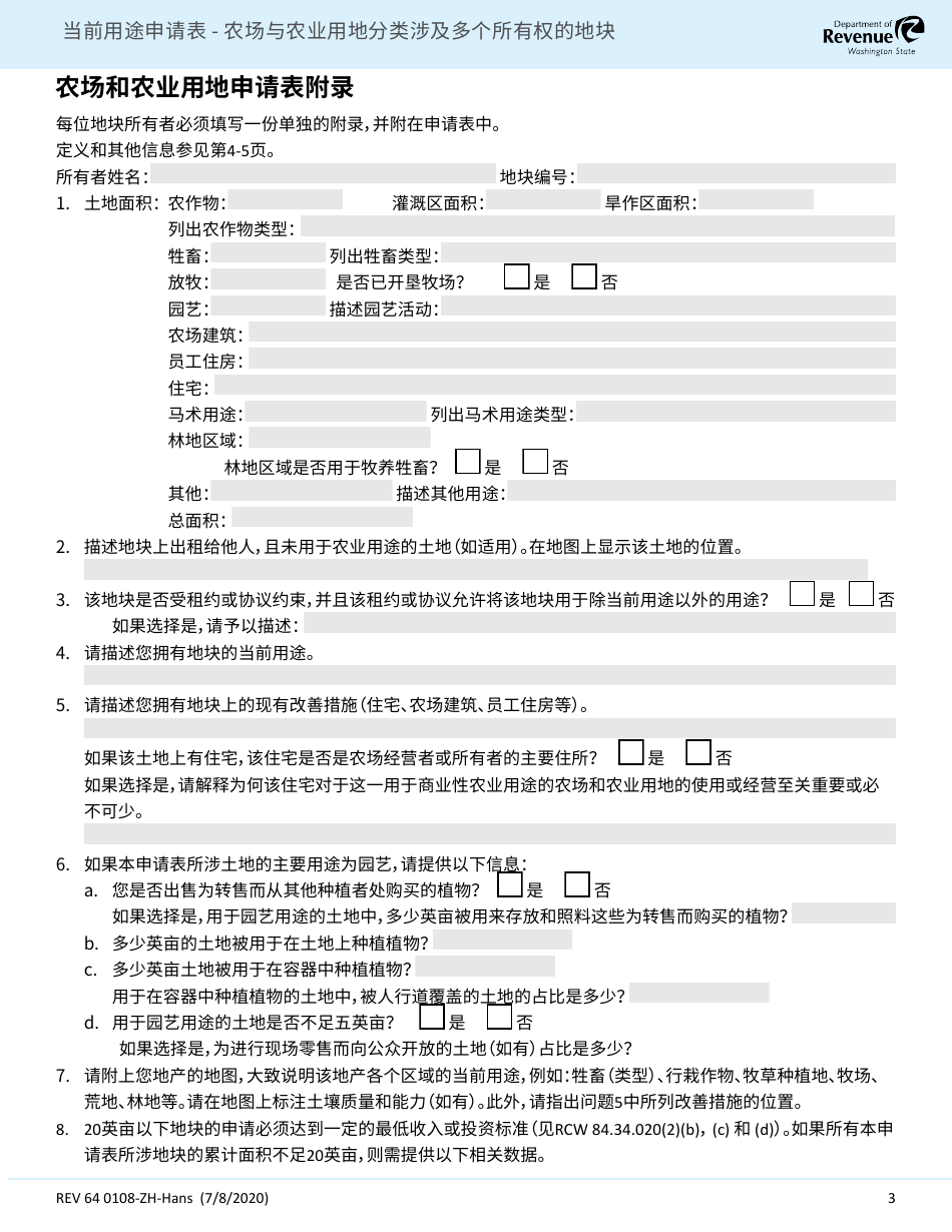 Form REV64 0108-ZH-HANS Current Use Application - Farm and Agricultural Land Classification Parcels With Multiple Ownerships - Washington (Chinese Simplified), Page 3