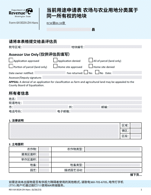 Form REV64 0024-ZH-HANS  Printable Pdf